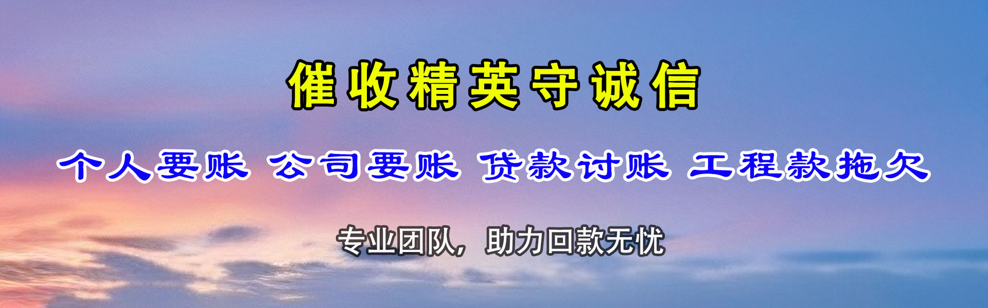 黑山金顺收债公司