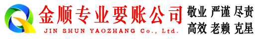 黑山讨账公司
